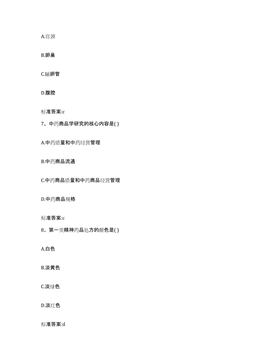 2024年度河北省邢台市任县执业药师继续教育考试高分通关题型题库附解析答案_第3页