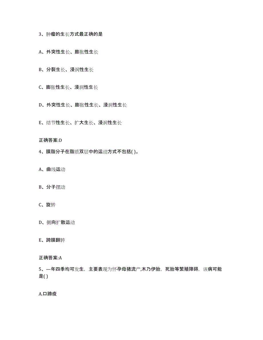 2023-2024年度江西省宜春市樟树市执业兽医考试模拟预测参考题库及答案_第2页