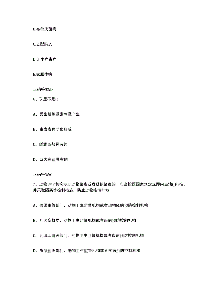 2023-2024年度江西省宜春市樟树市执业兽医考试模拟预测参考题库及答案_第3页