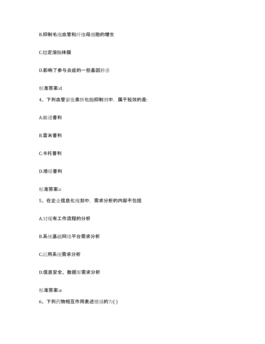 2024年度广东省湛江市霞山区执业药师继续教育考试模考模拟试题(全优)_第2页