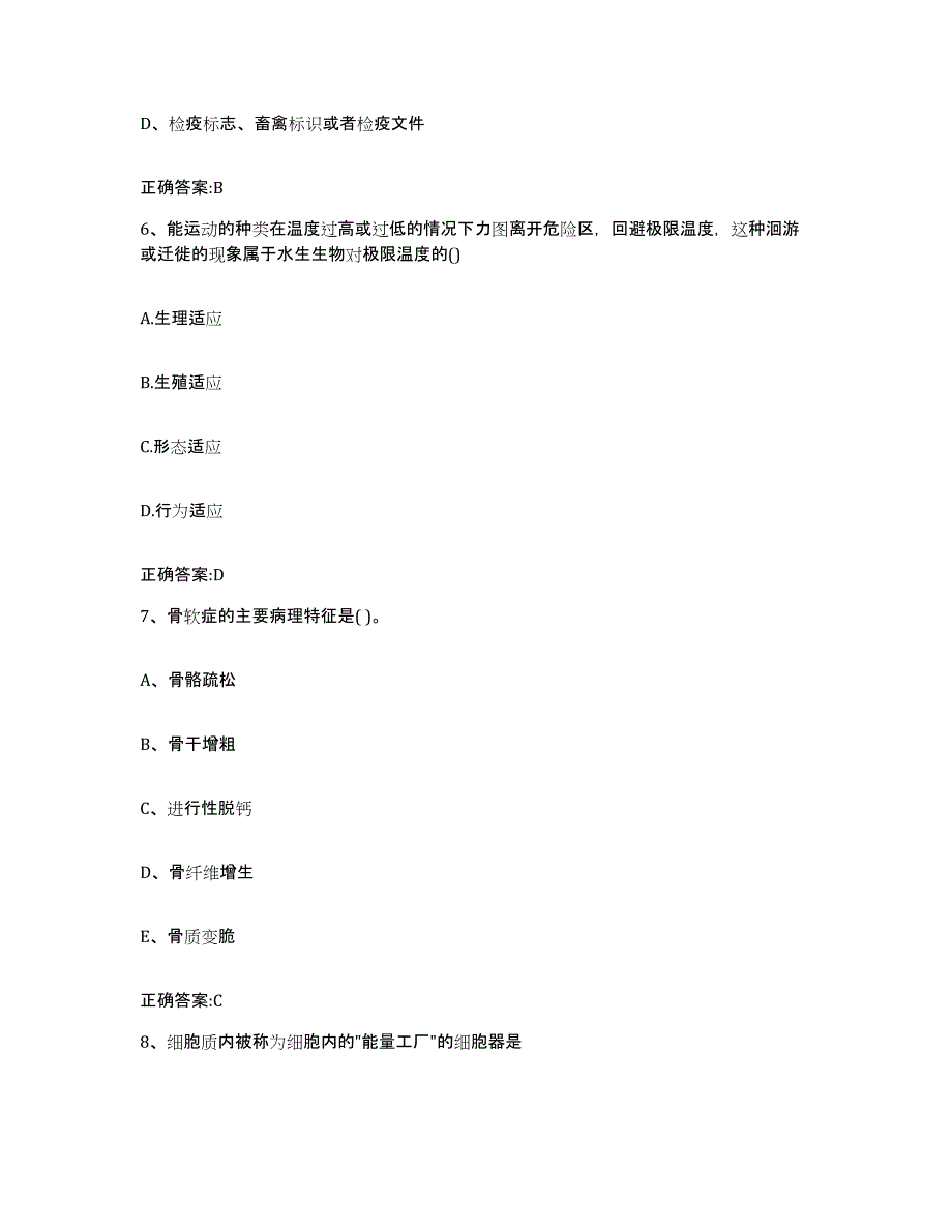 2023-2024年度广西壮族自治区钦州市钦南区执业兽医考试典型题汇编及答案_第3页