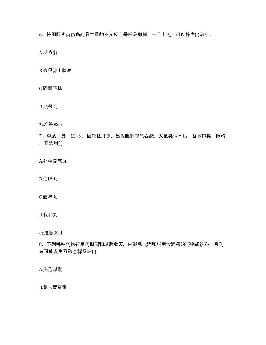 2024年度江苏省盐城市响水县执业药师继续教育考试能力提升试卷A卷附答案_第3页