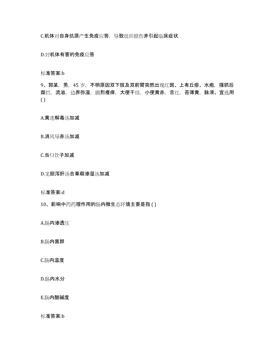 2024年度湖南省湘西土家族苗族自治州花垣县执业药师继续教育考试自测提分题库加答案_第4页