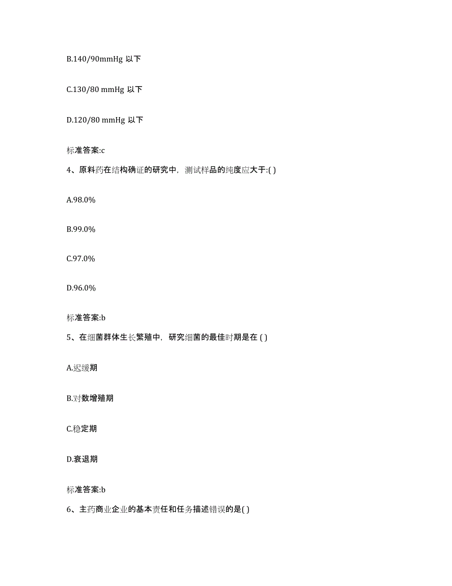 2024年度河南省开封市禹王台区执业药师继续教育考试通关题库(附答案)_第2页