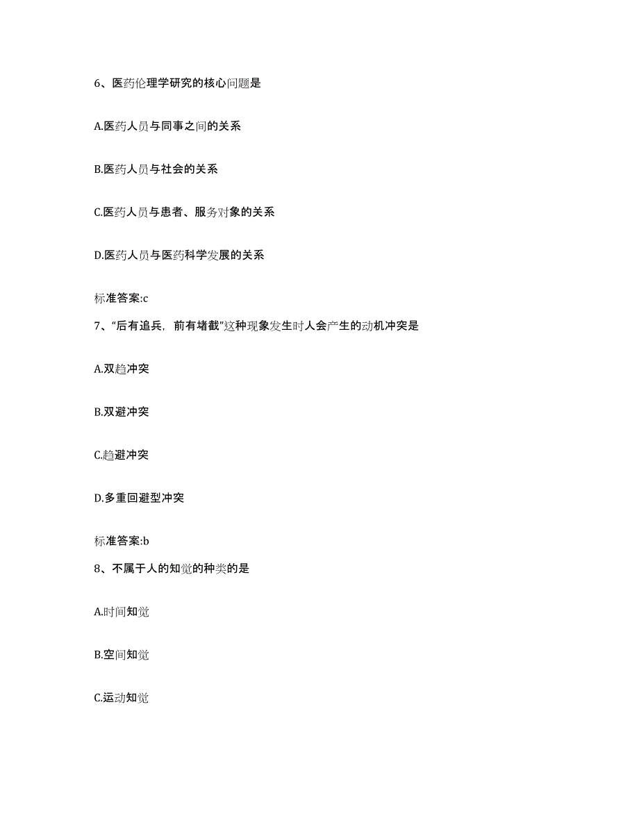 2024年度辽宁省沈阳市铁西区执业药师继续教育考试真题练习试卷A卷附答案_第3页