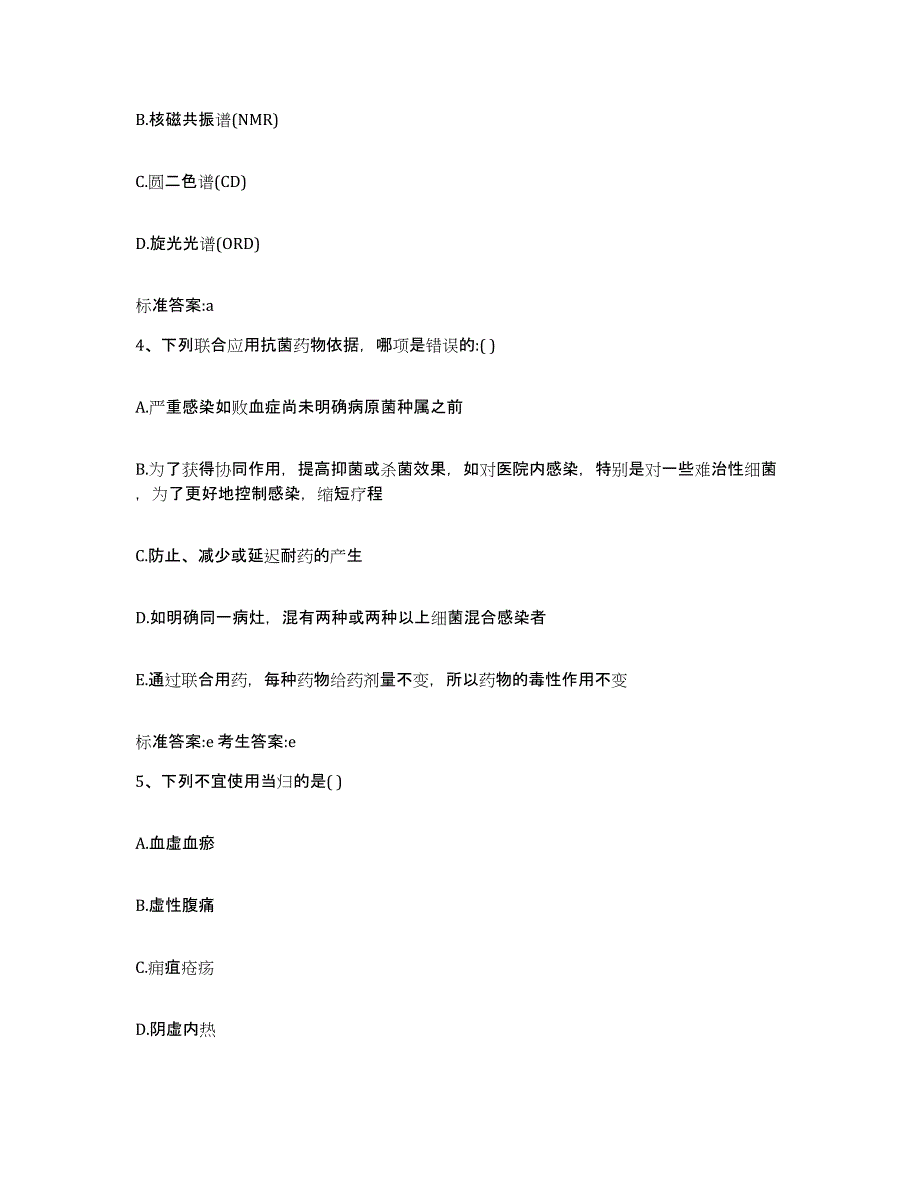 2024年度四川省甘孜藏族自治州炉霍县执业药师继续教育考试题库综合试卷A卷附答案_第2页