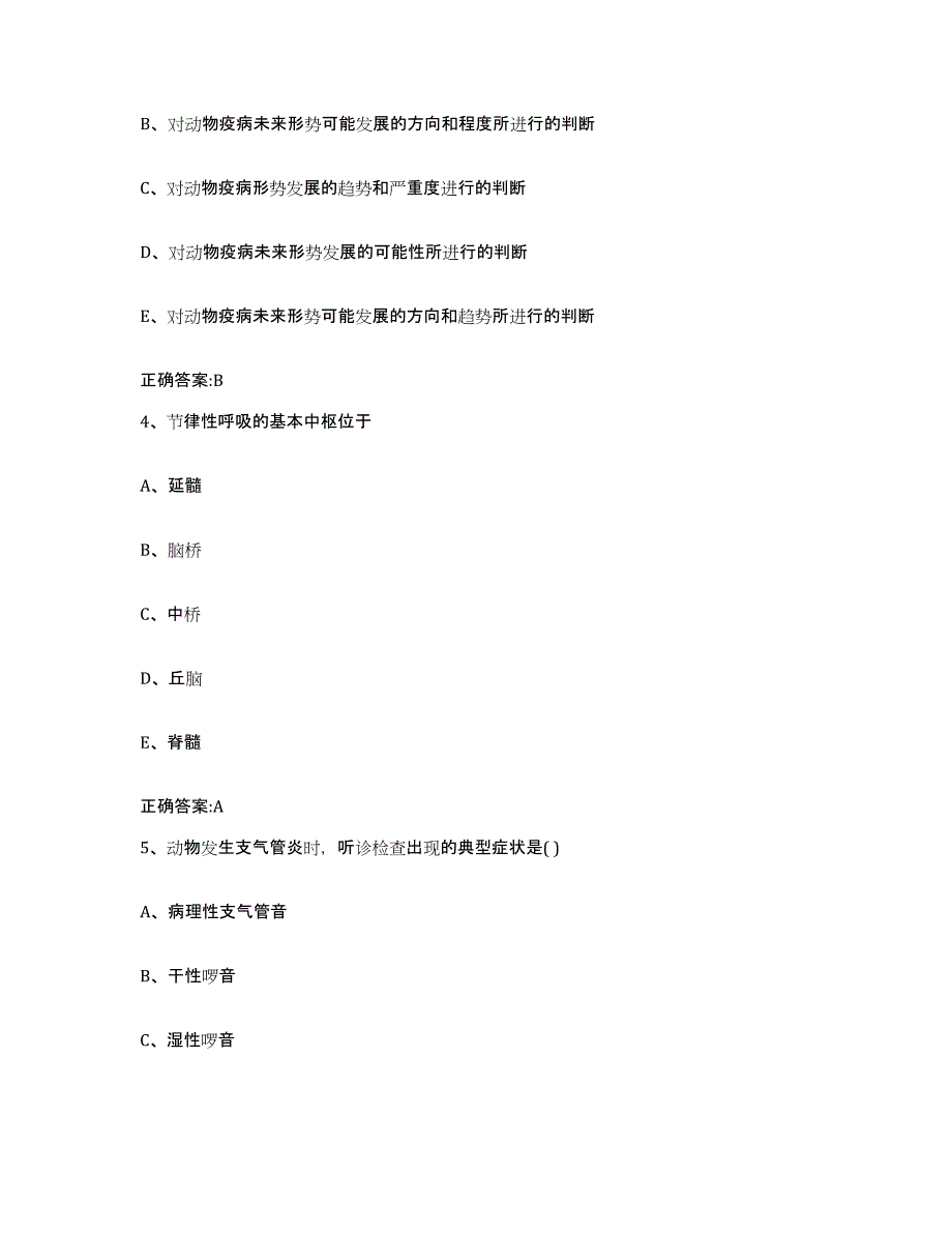 2023-2024年度山东省烟台市蓬莱市执业兽医考试模考预测题库(夺冠系列)_第2页