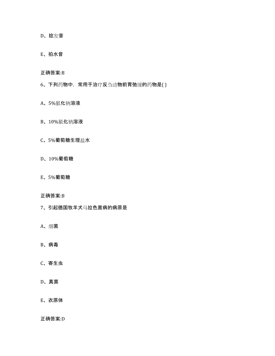 2023-2024年度山东省烟台市蓬莱市执业兽医考试模考预测题库(夺冠系列)_第3页