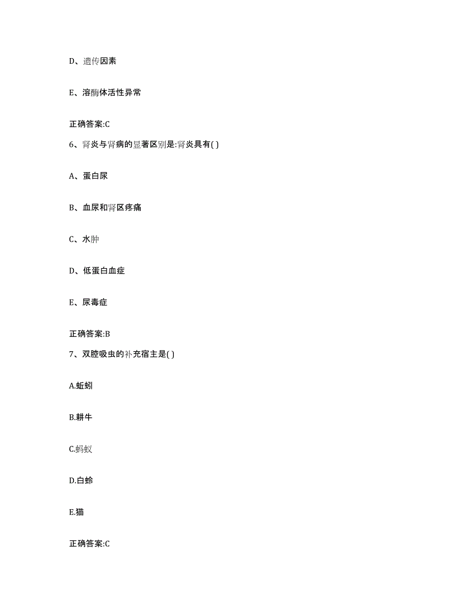 2023-2024年度河南省郑州市登封市执业兽医考试考前冲刺试卷B卷含答案_第3页