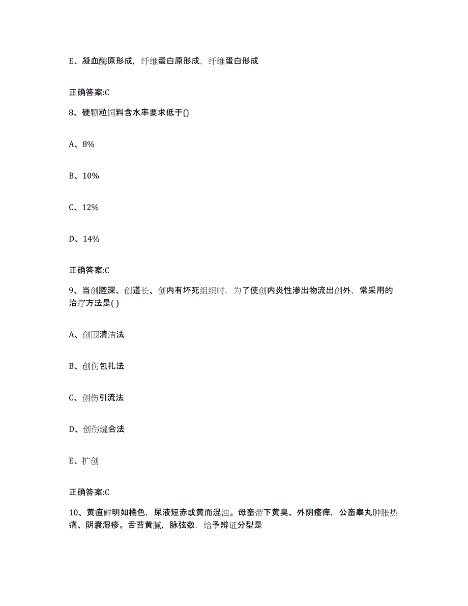 2023-2024年度福建省泉州市洛江区执业兽医考试综合检测试卷B卷含答案_第4页