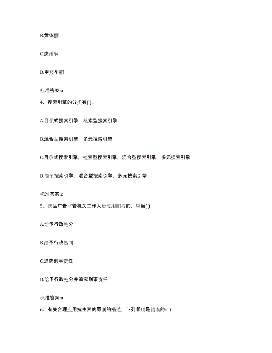 2024年度辽宁省朝阳市北票市执业药师继续教育考试全真模拟考试试卷B卷含答案_第2页