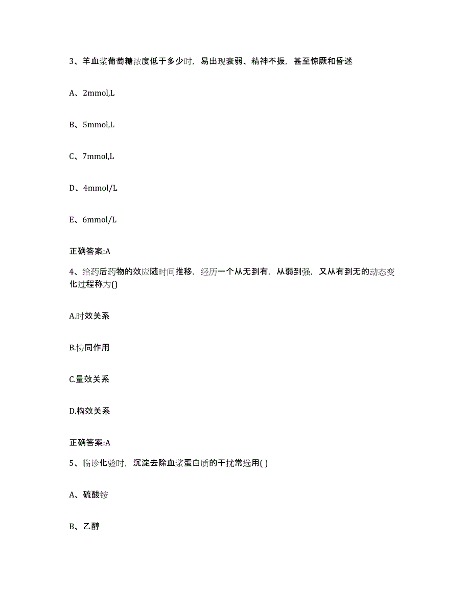 2023-2024年度河北省保定市容城县执业兽医考试过关检测试卷B卷附答案_第2页