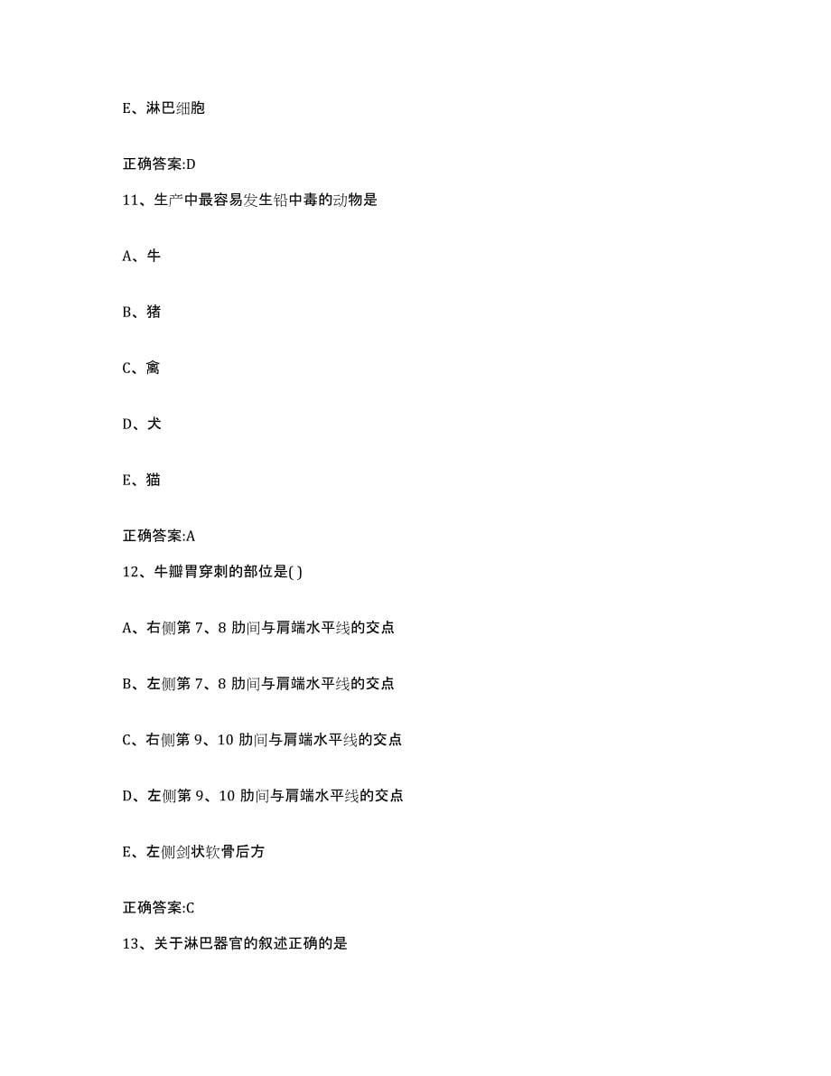 2023-2024年度河南省鹤壁市执业兽医考试题库与答案_第5页