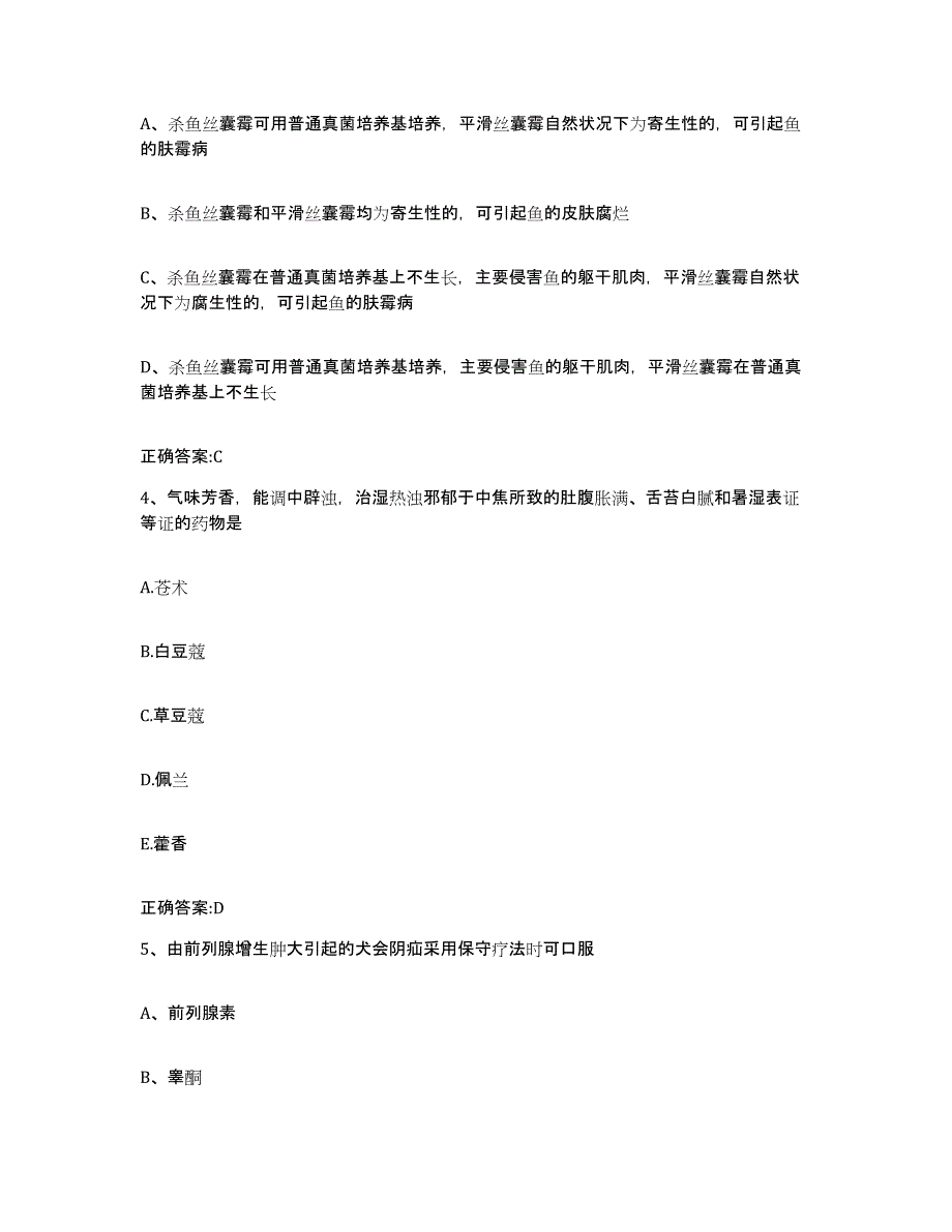 2023-2024年度浙江省台州市执业兽医考试综合检测试卷B卷含答案_第2页