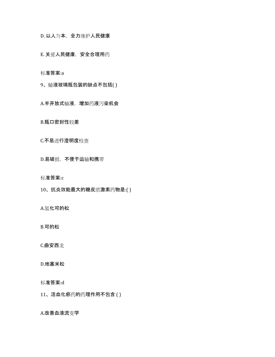 2024年度广西壮族自治区钦州市灵山县执业药师继续教育考试题库及答案_第4页