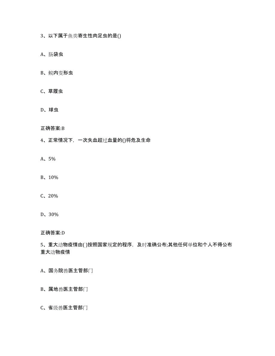 2023-2024年度广东省肇庆市广宁县执业兽医考试综合检测试卷B卷含答案_第2页