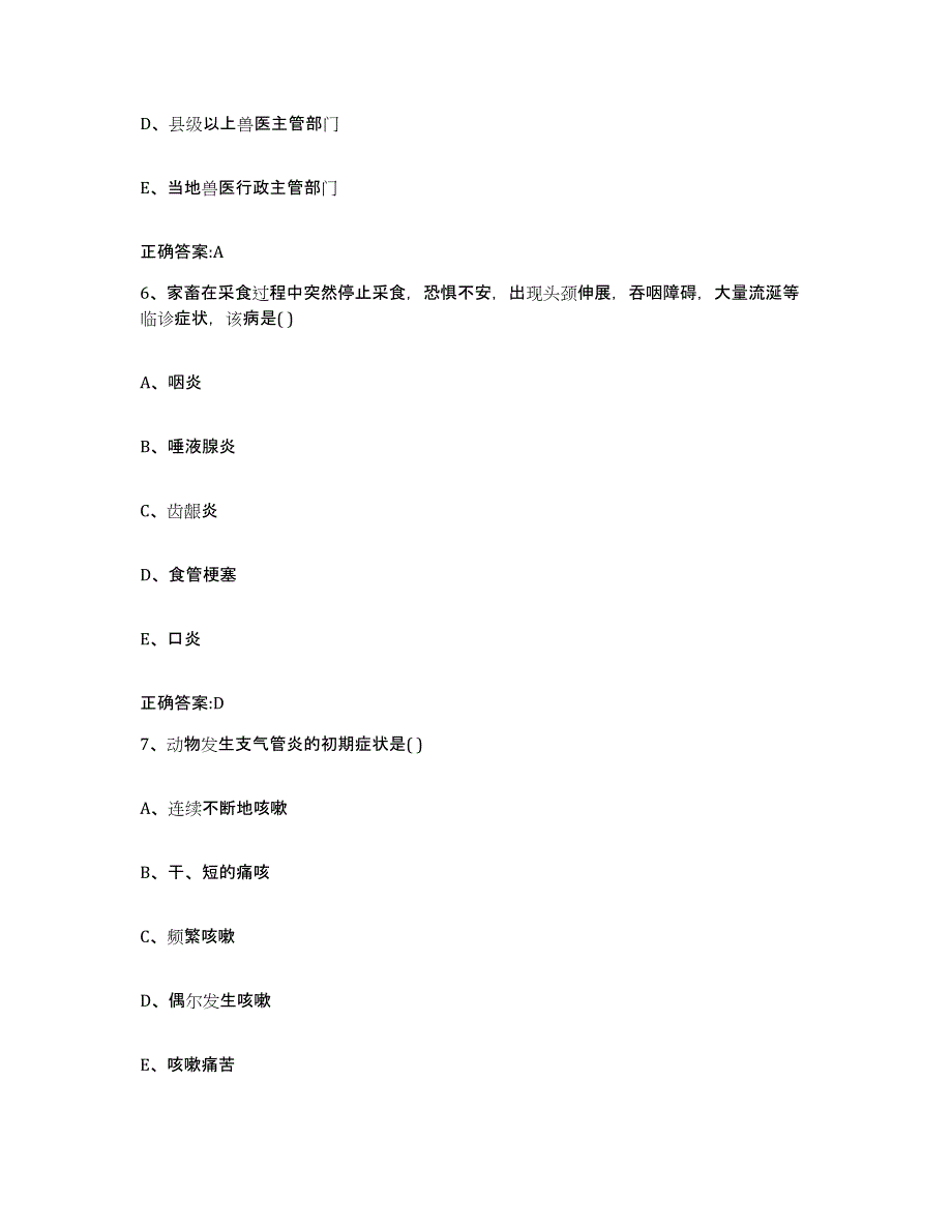 2023-2024年度广东省肇庆市广宁县执业兽医考试综合检测试卷B卷含答案_第3页