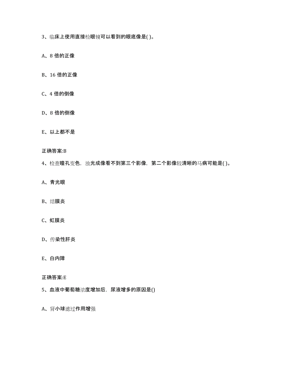 2023-2024年度陕西省榆林市府谷县执业兽医考试能力提升试卷A卷附答案_第2页