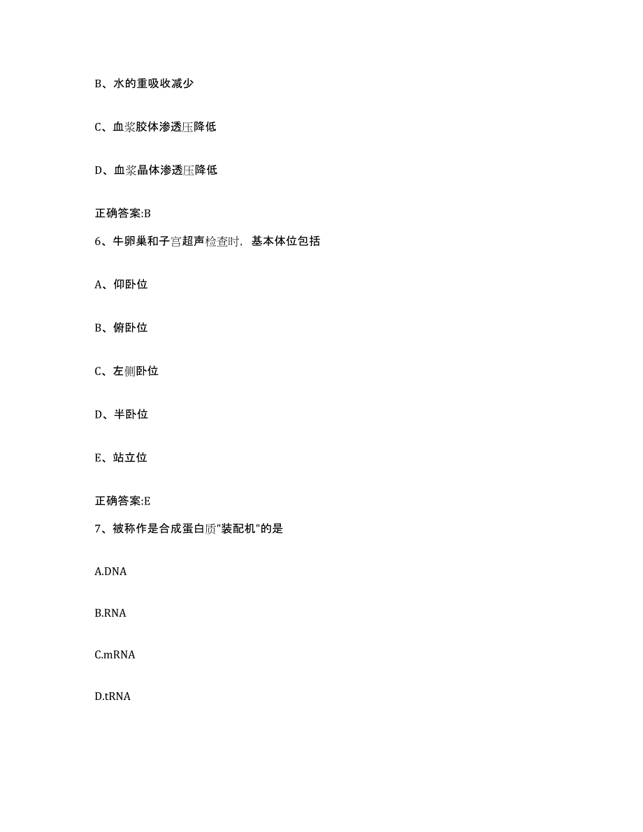 2023-2024年度陕西省榆林市府谷县执业兽医考试能力提升试卷A卷附答案_第3页