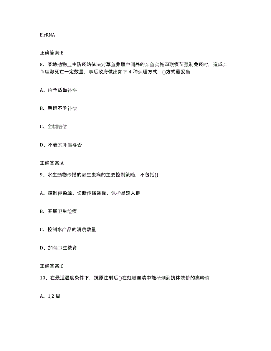 2023-2024年度陕西省榆林市府谷县执业兽医考试能力提升试卷A卷附答案_第4页