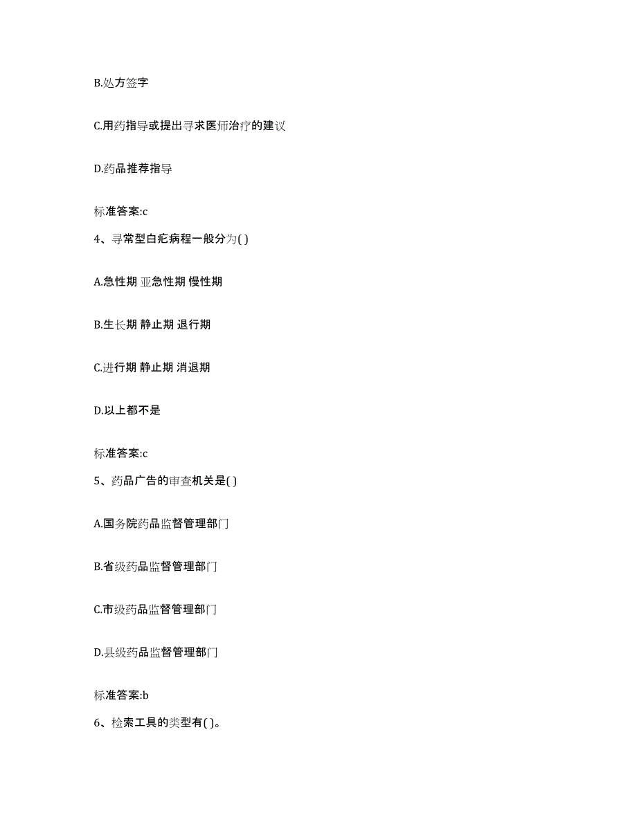 2024年度河南省安阳市执业药师继续教育考试考前冲刺模拟试卷B卷含答案_第2页