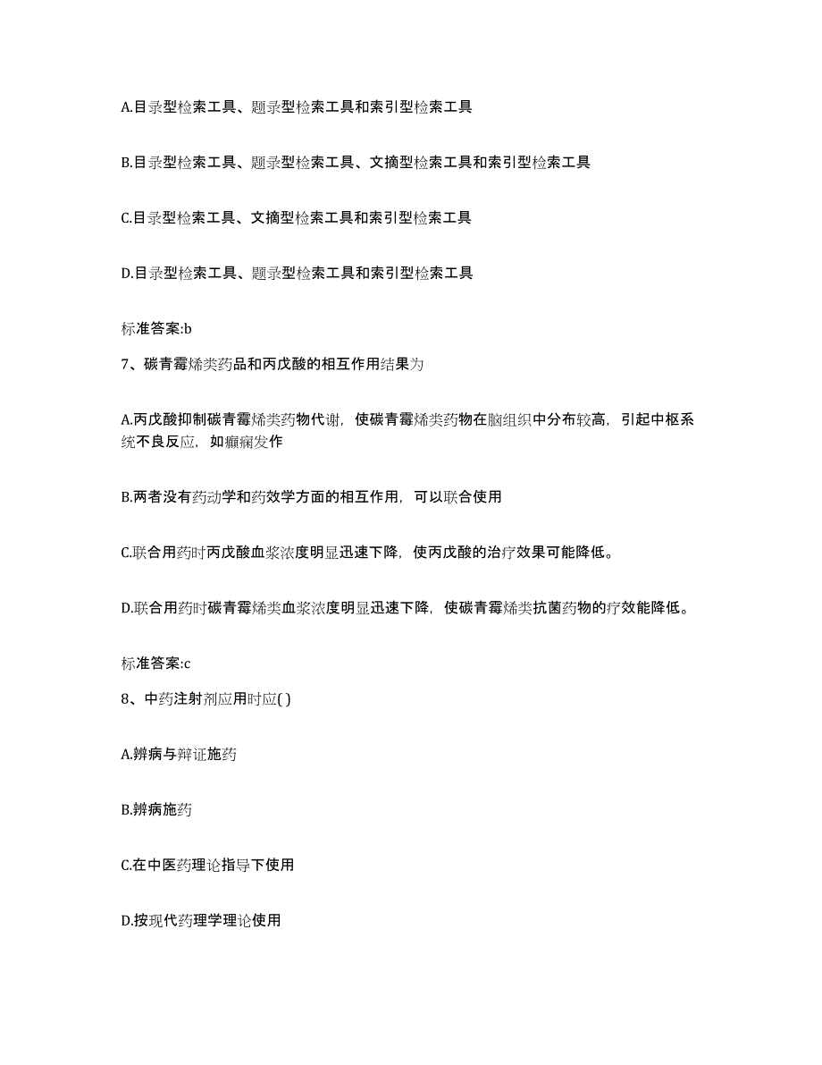 2024年度河南省安阳市执业药师继续教育考试考前冲刺模拟试卷B卷含答案_第3页