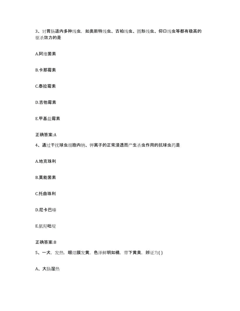 2023-2024年度湖南省衡阳市祁东县执业兽医考试押题练习试卷A卷附答案_第2页