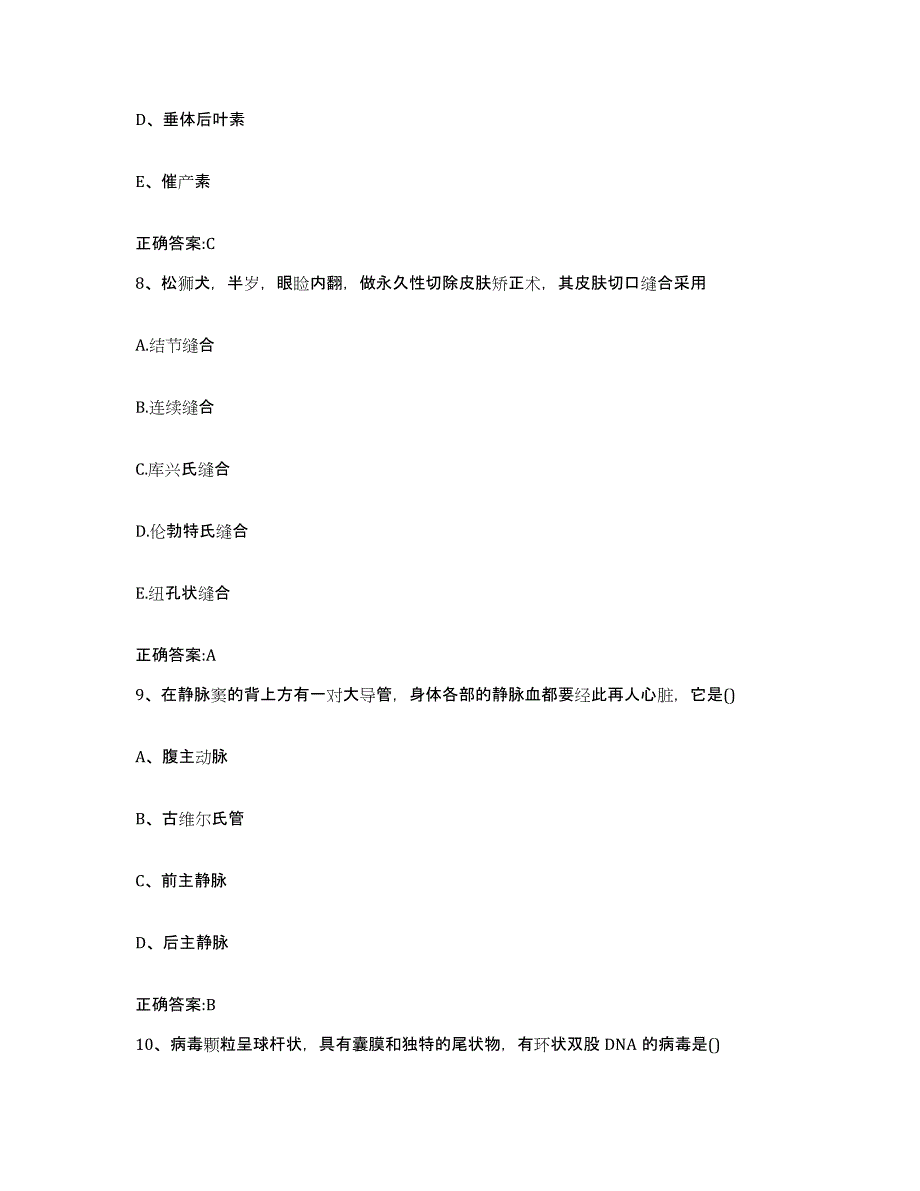 2023-2024年度湖南省衡阳市祁东县执业兽医考试押题练习试卷A卷附答案_第4页