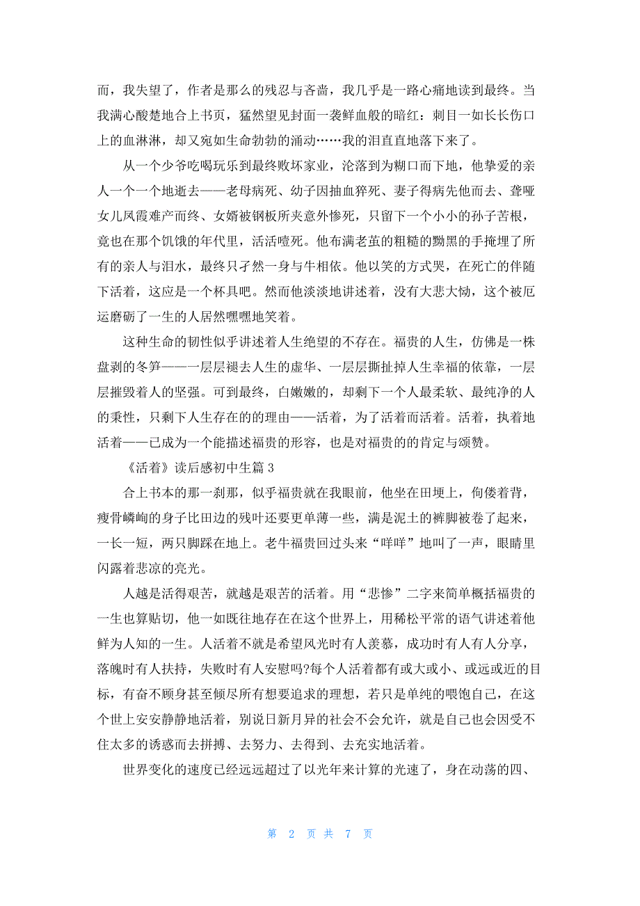 《活着》读后感初中生七篇范文_第2页