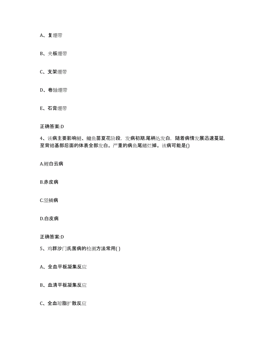 2023-2024年度辽宁省鞍山市铁东区执业兽医考试题库附答案（典型题）_第2页