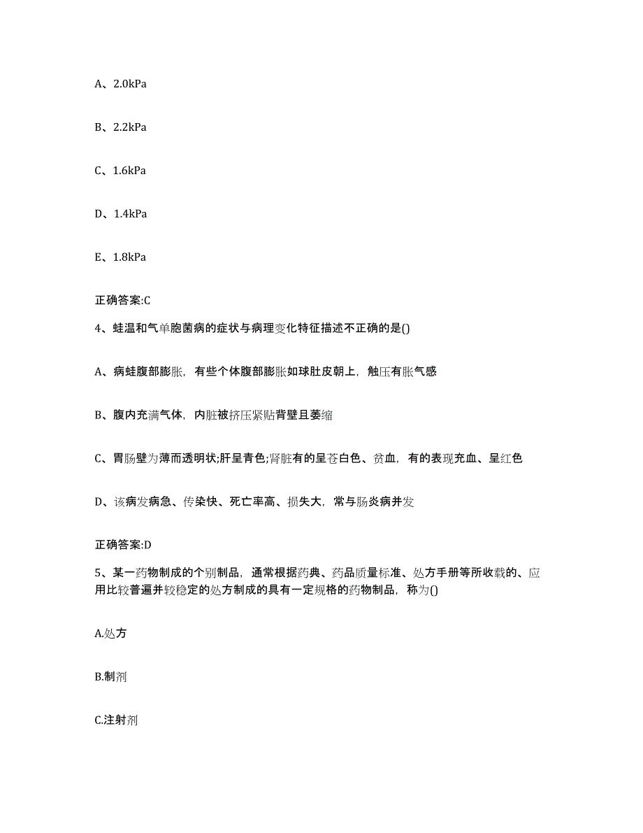 2023-2024年度山西省吕梁市兴县执业兽医考试题库及答案_第2页