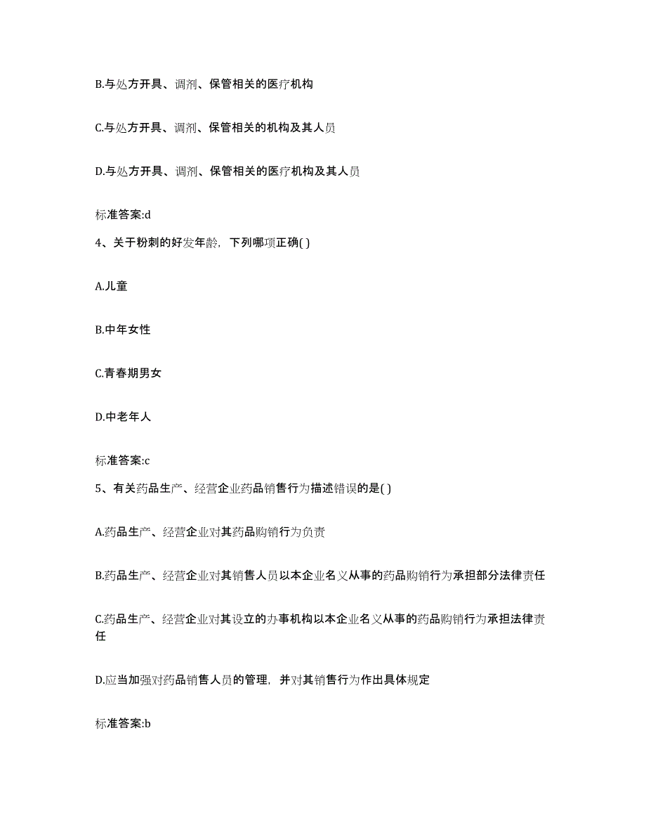 2024年度浙江省温州市执业药师继续教育考试模拟考核试卷含答案_第2页