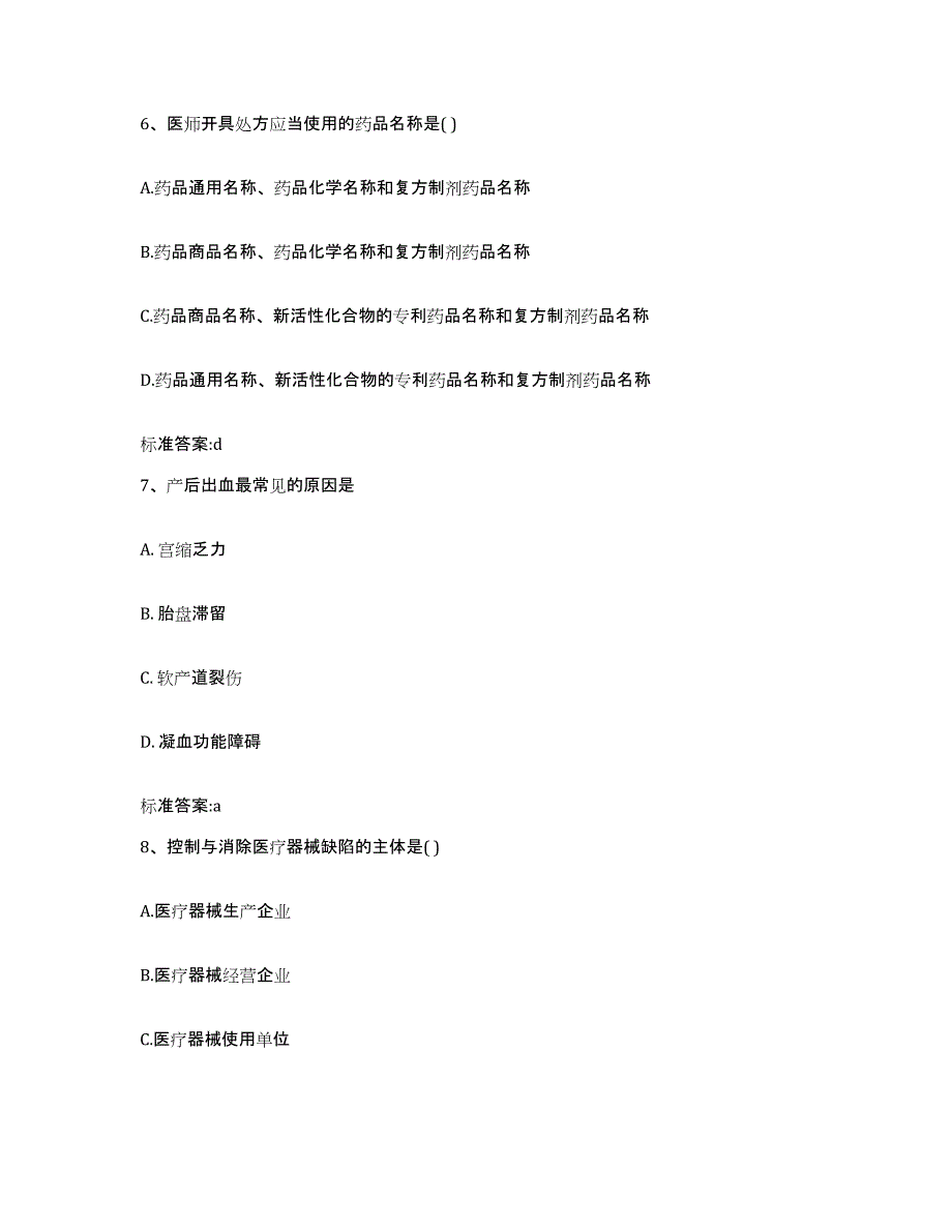 2024年度浙江省温州市执业药师继续教育考试模拟考核试卷含答案_第3页