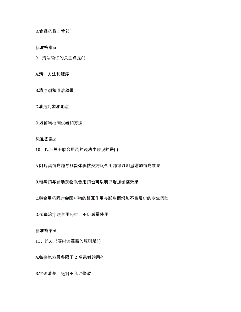 2024年度浙江省温州市执业药师继续教育考试模拟考核试卷含答案_第4页