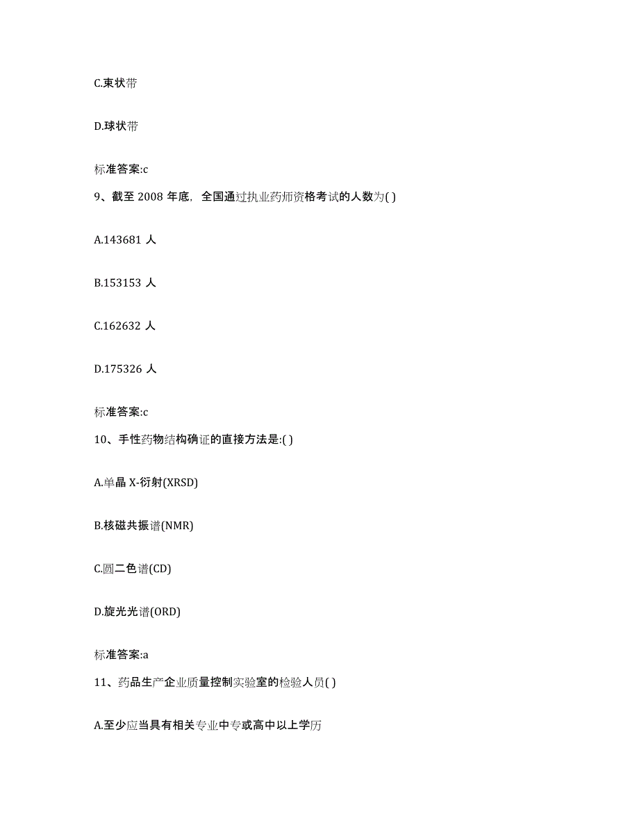 2024年度广西壮族自治区柳州市柳城县执业药师继续教育考试题库综合试卷A卷附答案_第4页