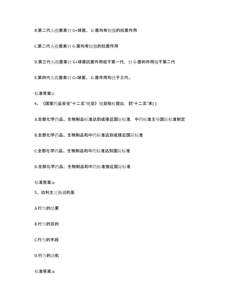 2024年度广东省韶关市新丰县执业药师继续教育考试过关检测试卷A卷附答案_第2页