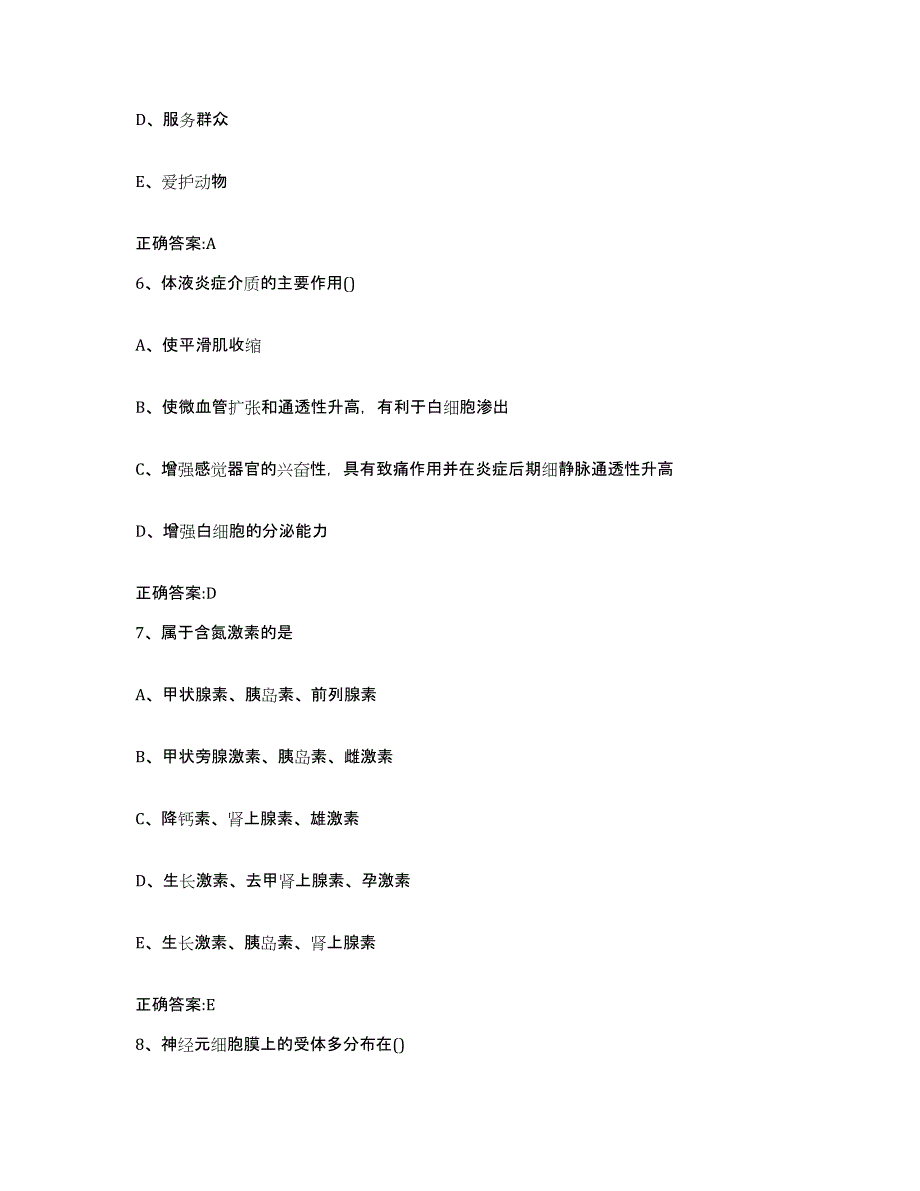 2023-2024年度湖南省湘西土家族苗族自治州龙山县执业兽医考试基础试题库和答案要点_第3页