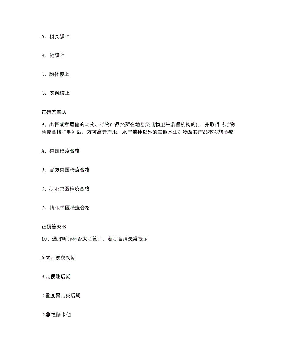 2023-2024年度湖南省湘西土家族苗族自治州龙山县执业兽医考试基础试题库和答案要点_第4页