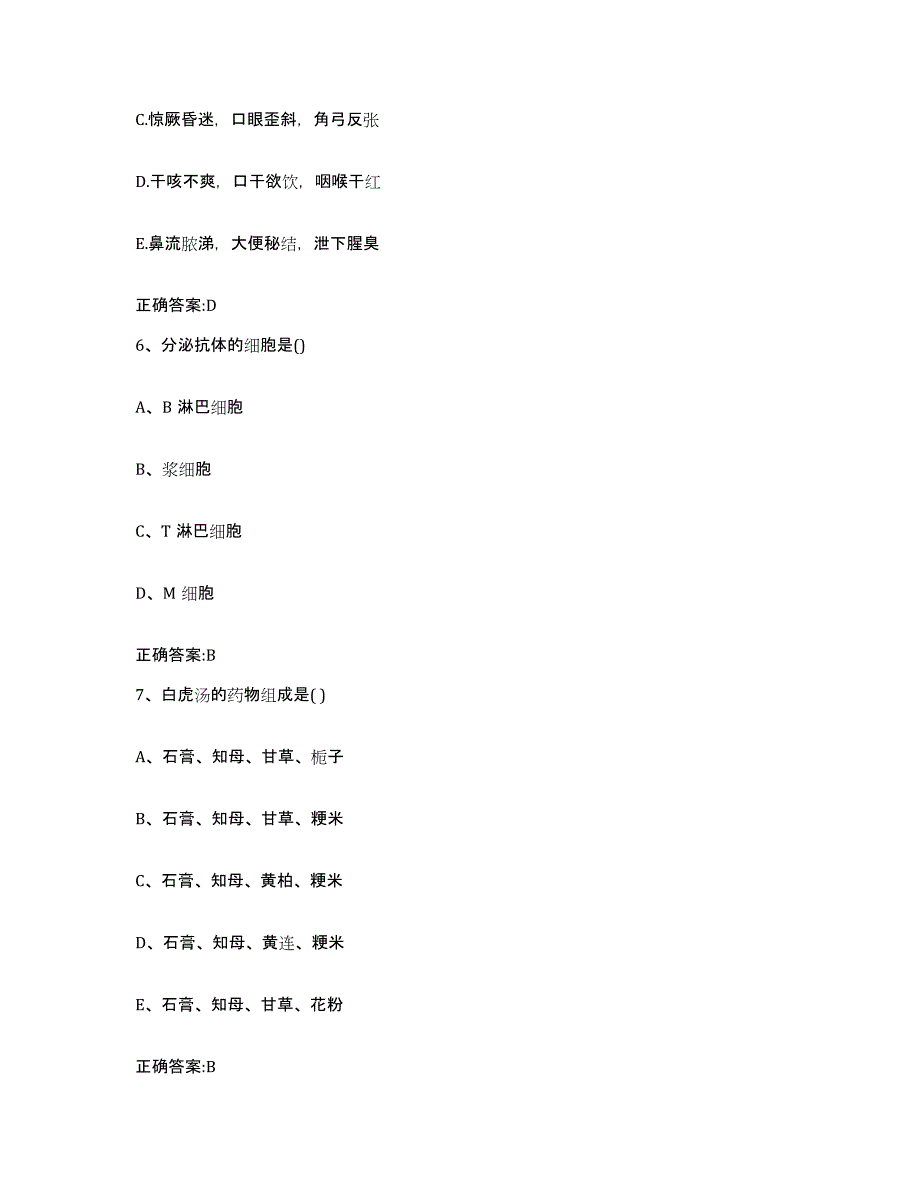 2023-2024年度重庆市县荣昌县执业兽医考试题库练习试卷B卷附答案_第3页