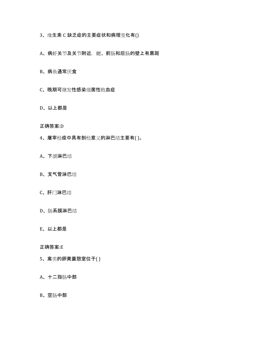 2023-2024年度青海省海南藏族自治州贵南县执业兽医考试能力测试试卷A卷附答案_第2页