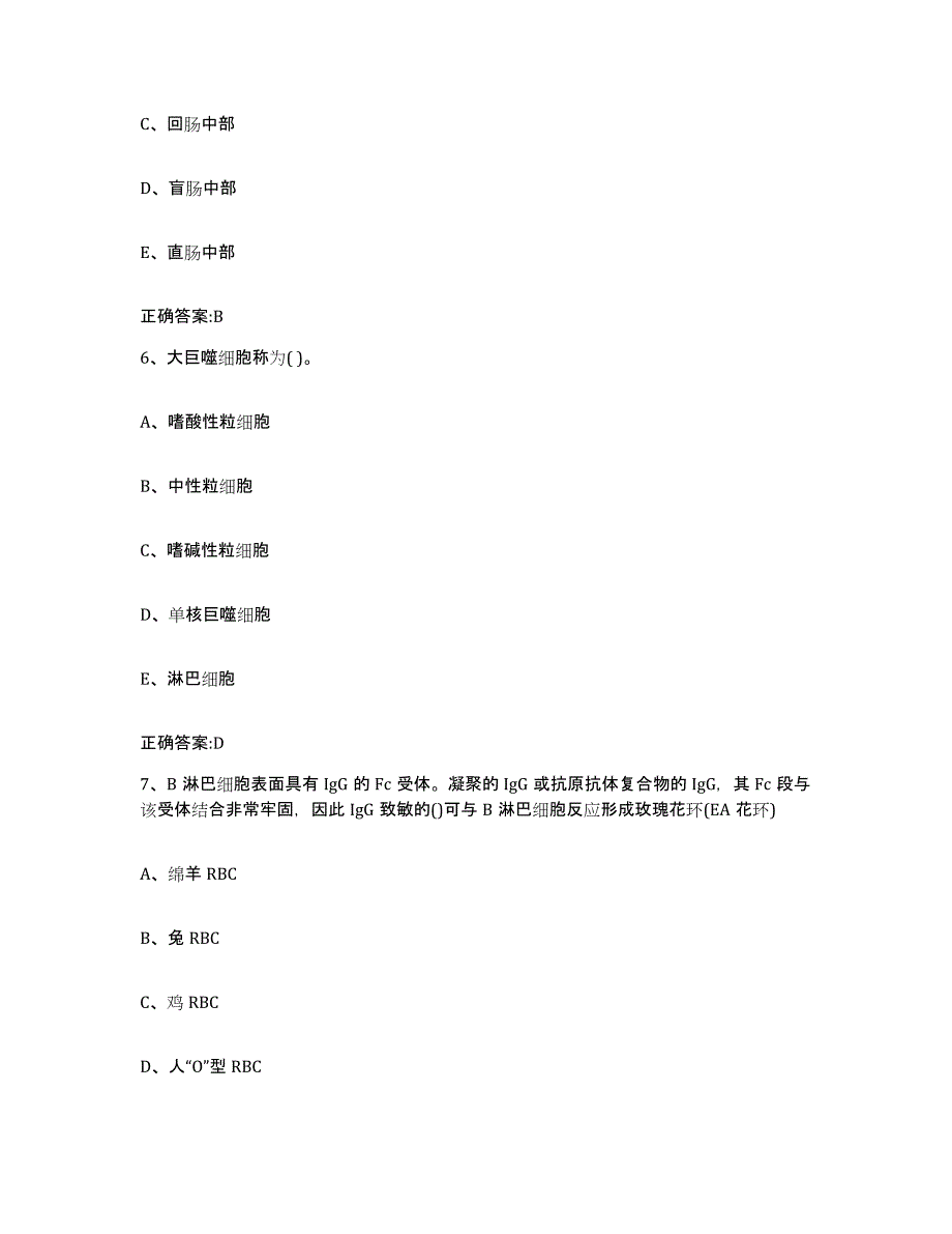 2023-2024年度青海省海南藏族自治州贵南县执业兽医考试能力测试试卷A卷附答案_第3页