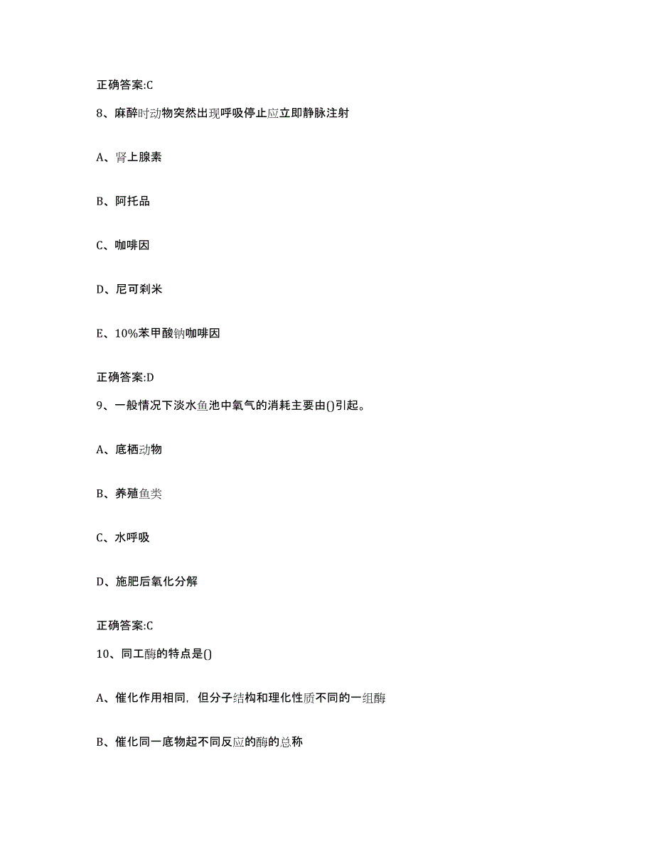 2023-2024年度青海省海南藏族自治州贵南县执业兽医考试能力测试试卷A卷附答案_第4页