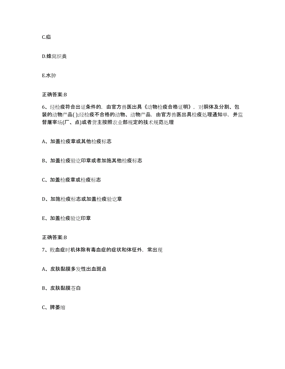 2023-2024年度福建省漳州市执业兽医考试综合练习试卷A卷附答案_第3页