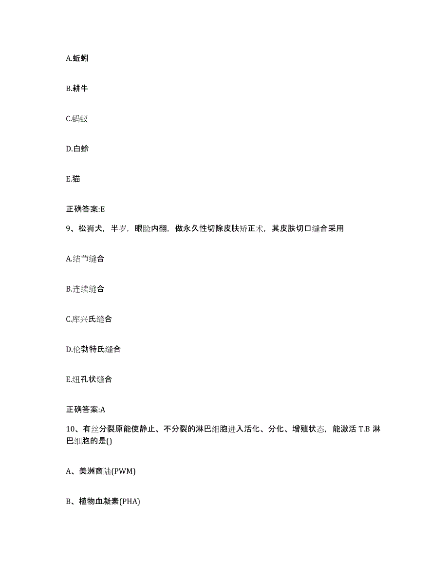 2023-2024年度广西壮族自治区梧州市岑溪市执业兽医考试通关考试题库带答案解析_第4页