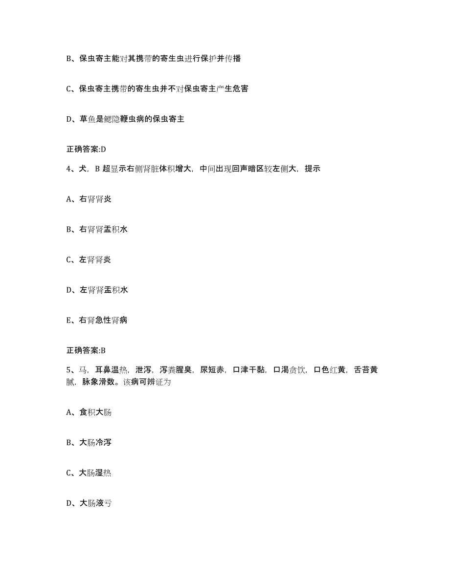 2023-2024年度湖南省怀化市执业兽医考试模考模拟试题(全优)_第2页