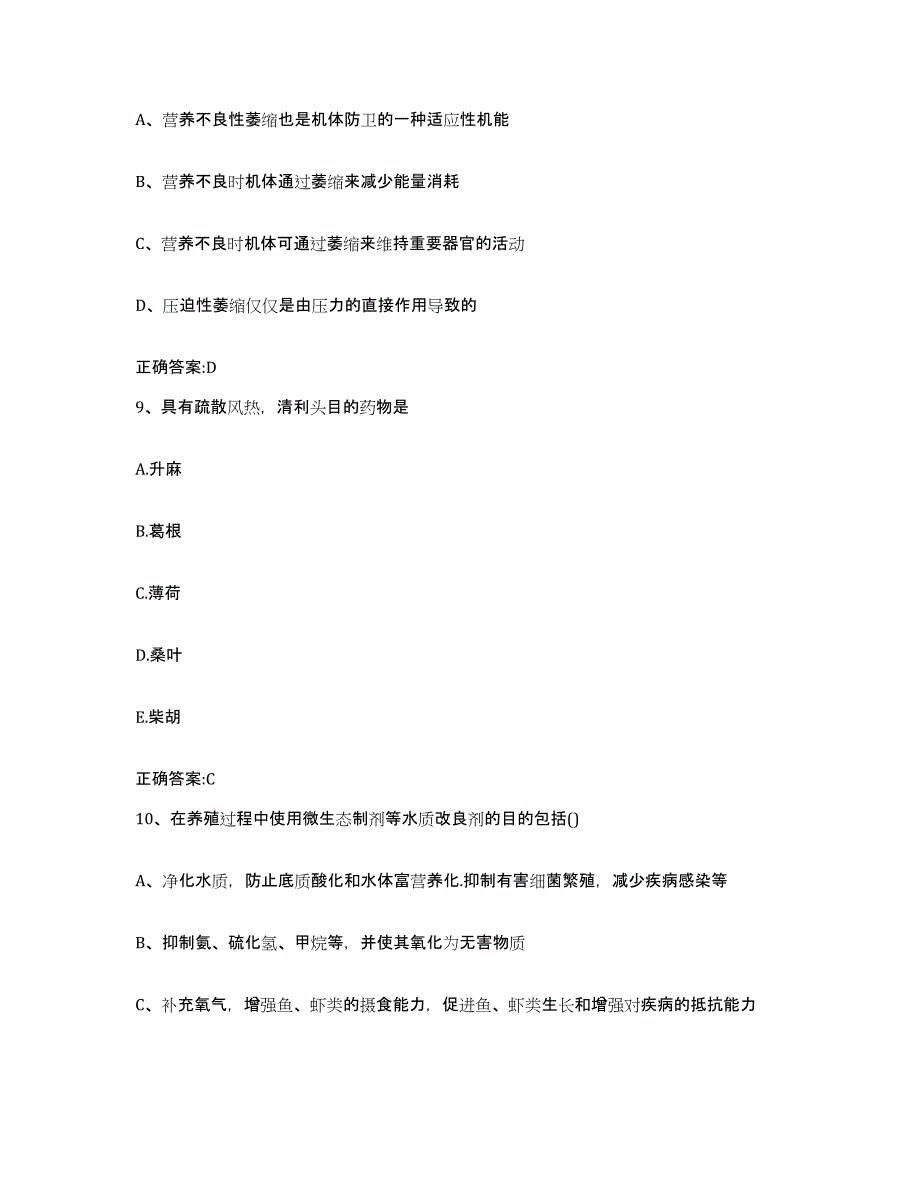 2023-2024年度湖南省怀化市执业兽医考试模考模拟试题(全优)_第4页