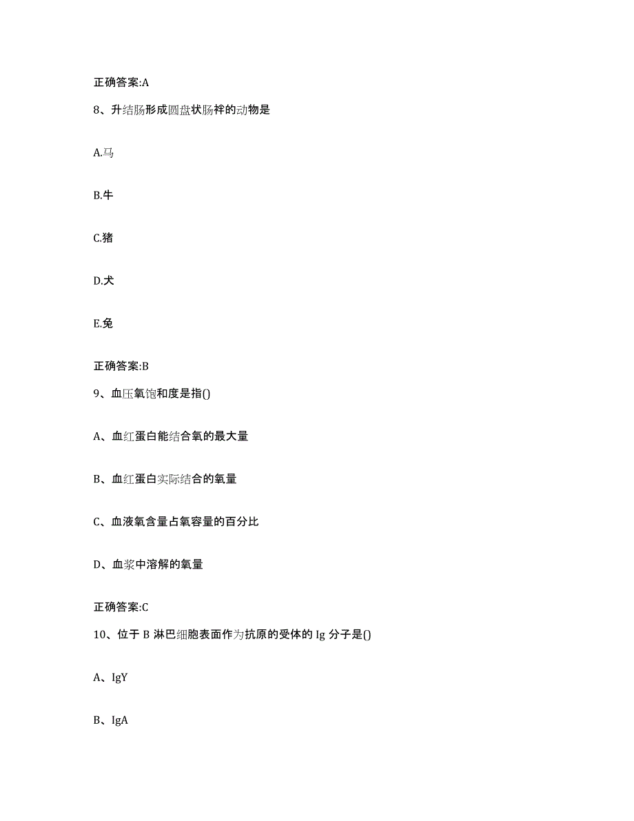 2023-2024年度河北省保定市高阳县执业兽医考试能力检测试卷B卷附答案_第4页