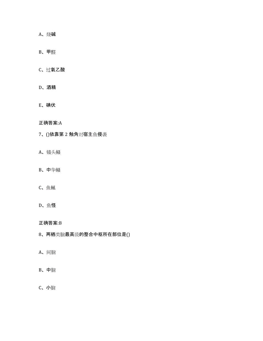 2023-2024年度辽宁省营口市执业兽医考试强化训练试卷B卷附答案_第4页