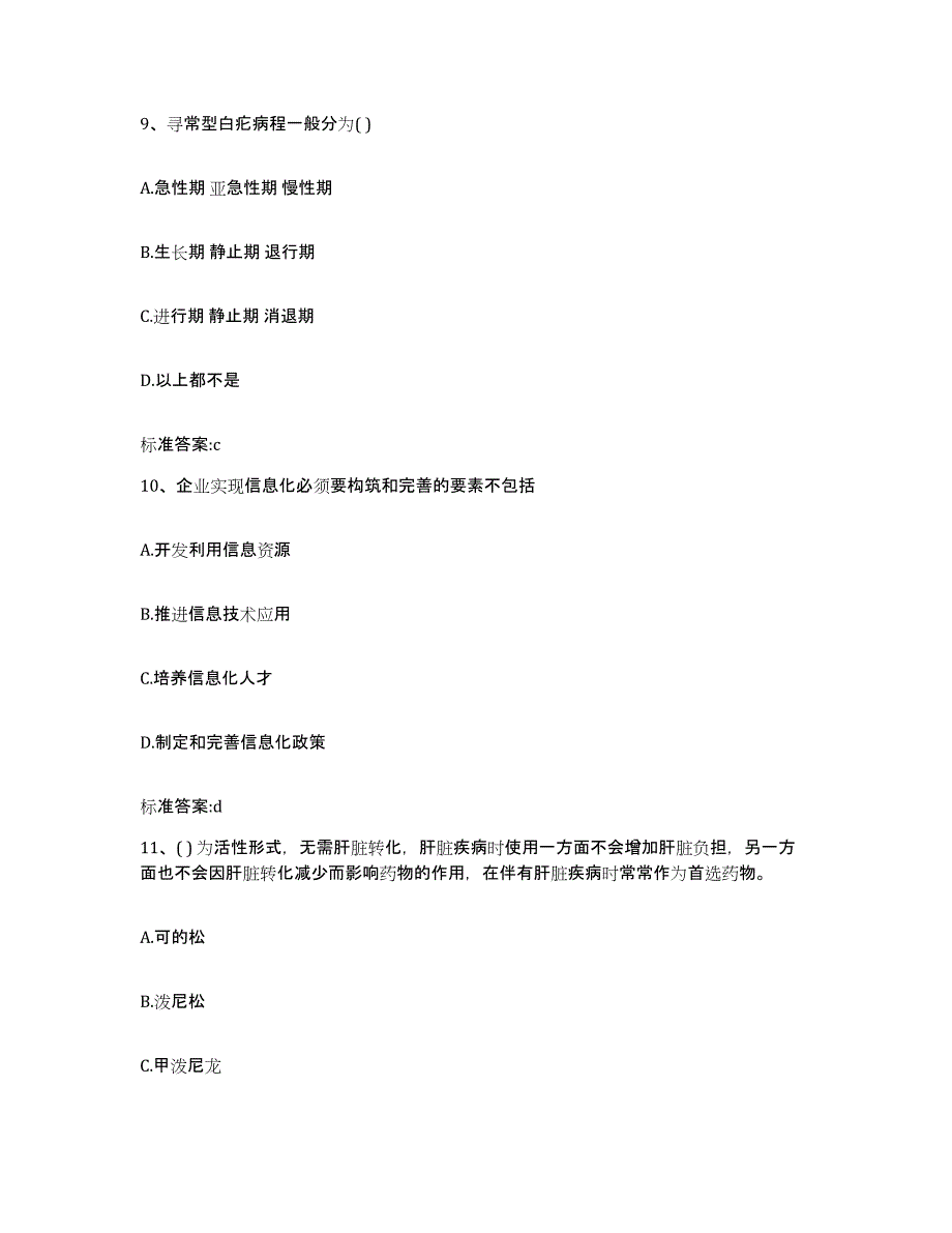 2024年度山西省长治市壶关县执业药师继续教育考试题库及答案_第4页