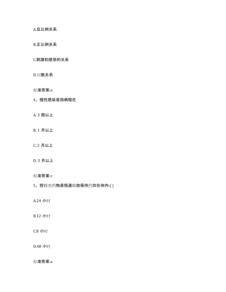 2024年度江苏省镇江市扬中市执业药师继续教育考试练习题及答案_第2页